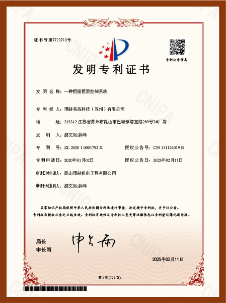 一种恒温恒湿控制系统