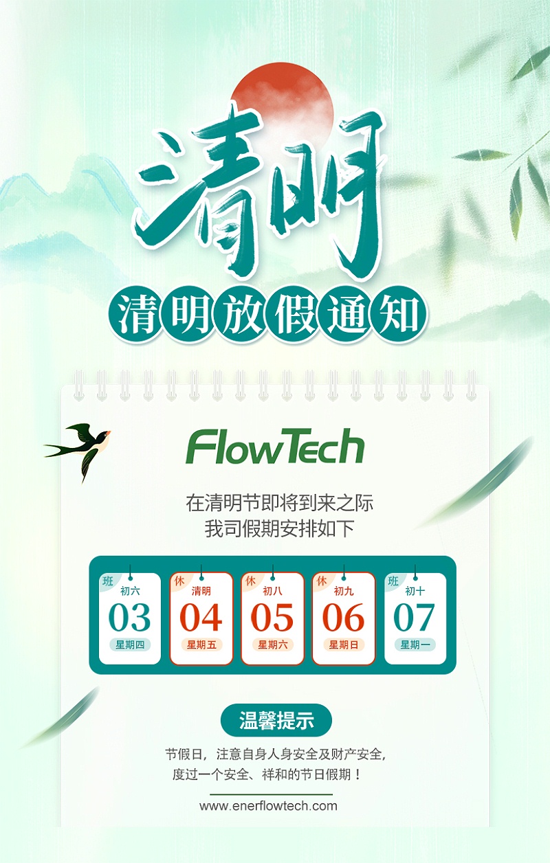 清明