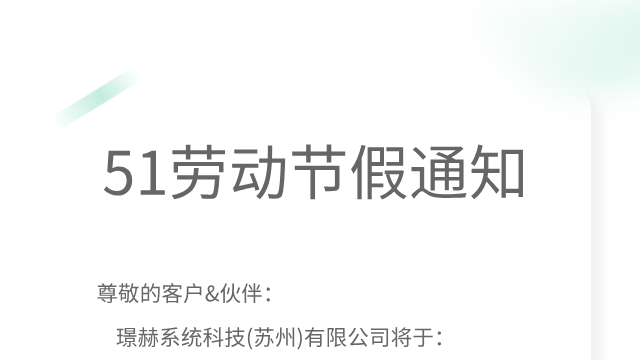 五一放假