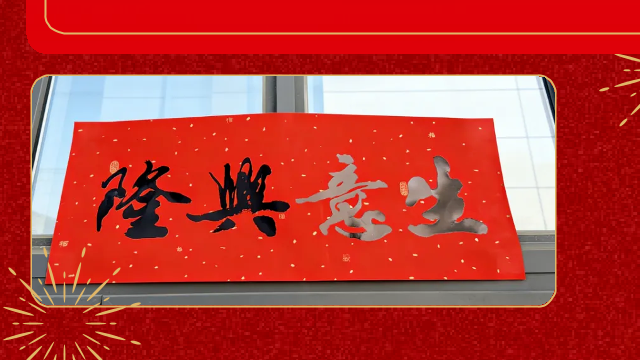 放假通知 | 新年伊始，万象更新